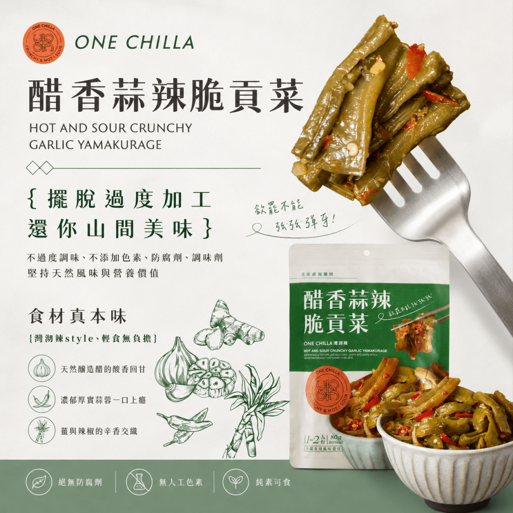 ONECHILLA | Vinegar Garlic Spicy Crispy Gòngcài Portable Pack - 80g - ding-go