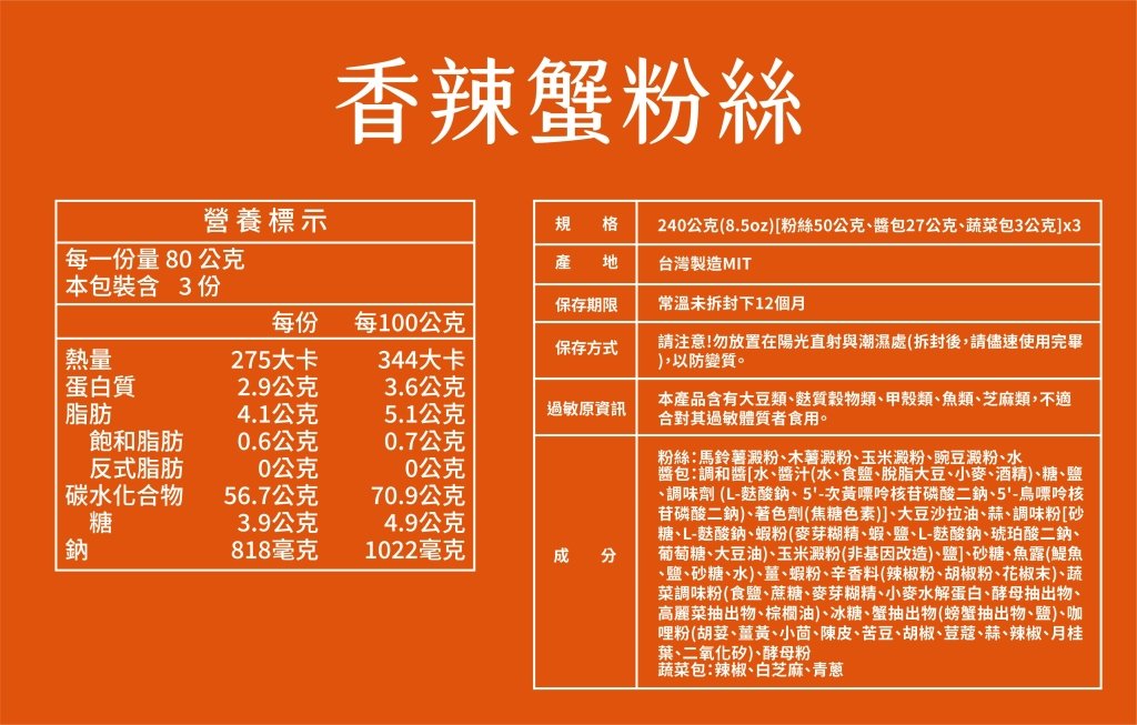 日正龙厨香辣蟹口味粉丝 - 80g x 3