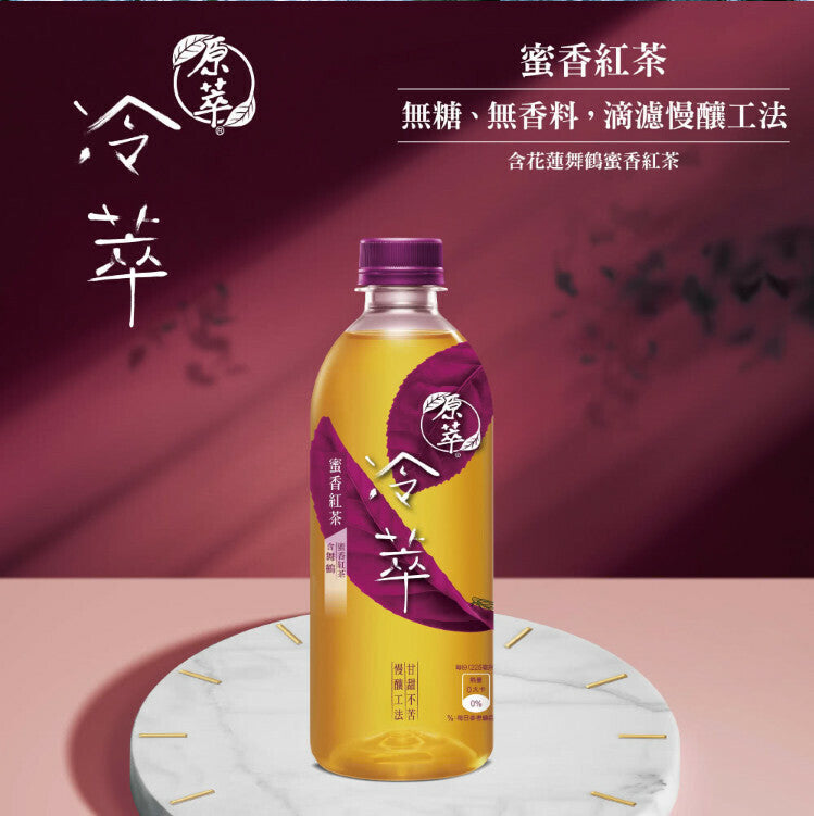 原萃冷萃蜜香紅茶 - 450ml 