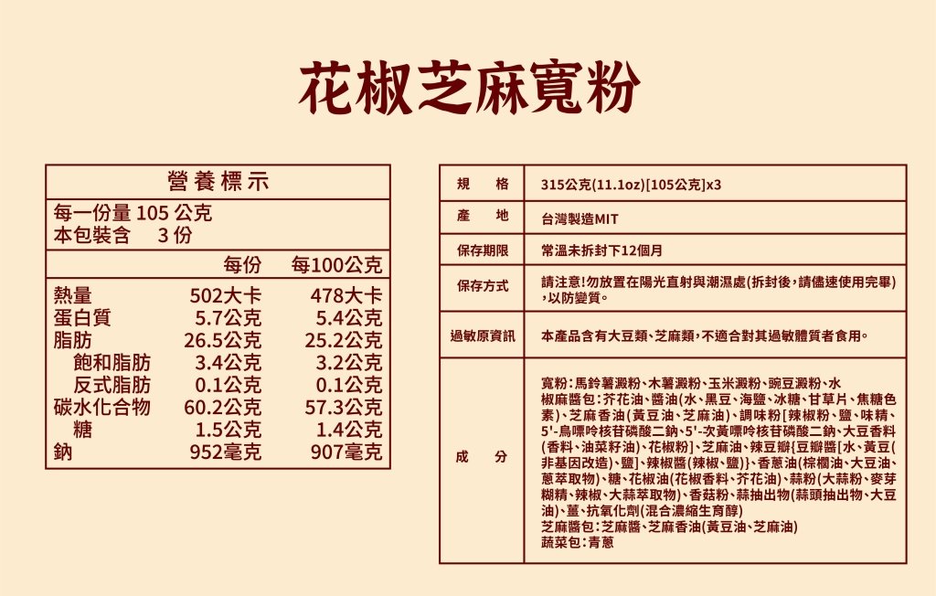 日正龍廚花椒芝麻口味寬粉 - 105g x 3 