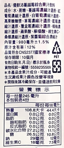 維他露優鮮沛蔓越莓綜合果汁 - 250ml