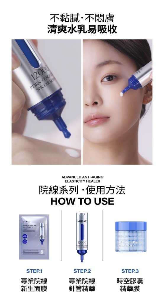 【Glass Skin Super Deal】MIRAE PDRN X Exosome Serum & Mask Power Duo