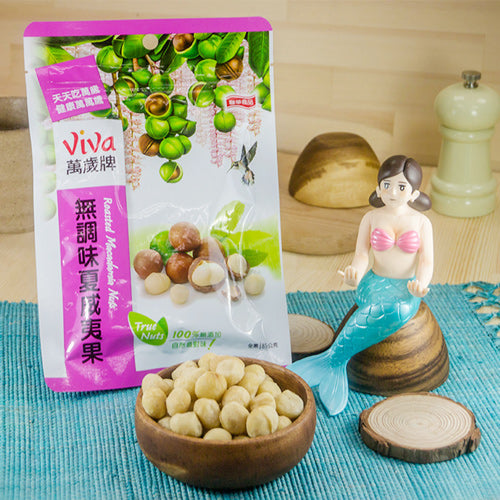 萬歲牌 無調味烘焙夏威夷果 - 85g