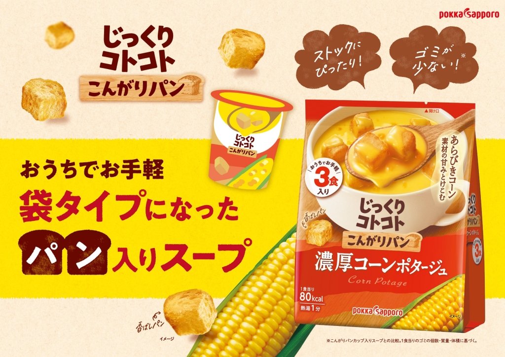 Pokka Sapporo Rich Corn Potage - 19.5g x 3 Pack - ding - go