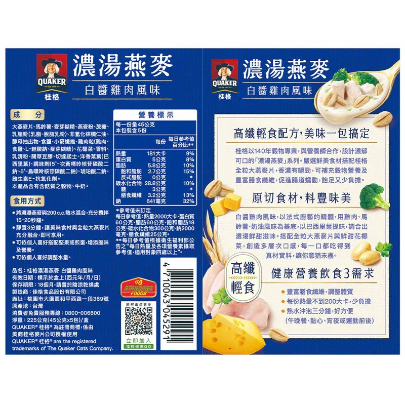 Quaker Creamy Oat Soup (White Sauce Chicken) - 235g - ding - go