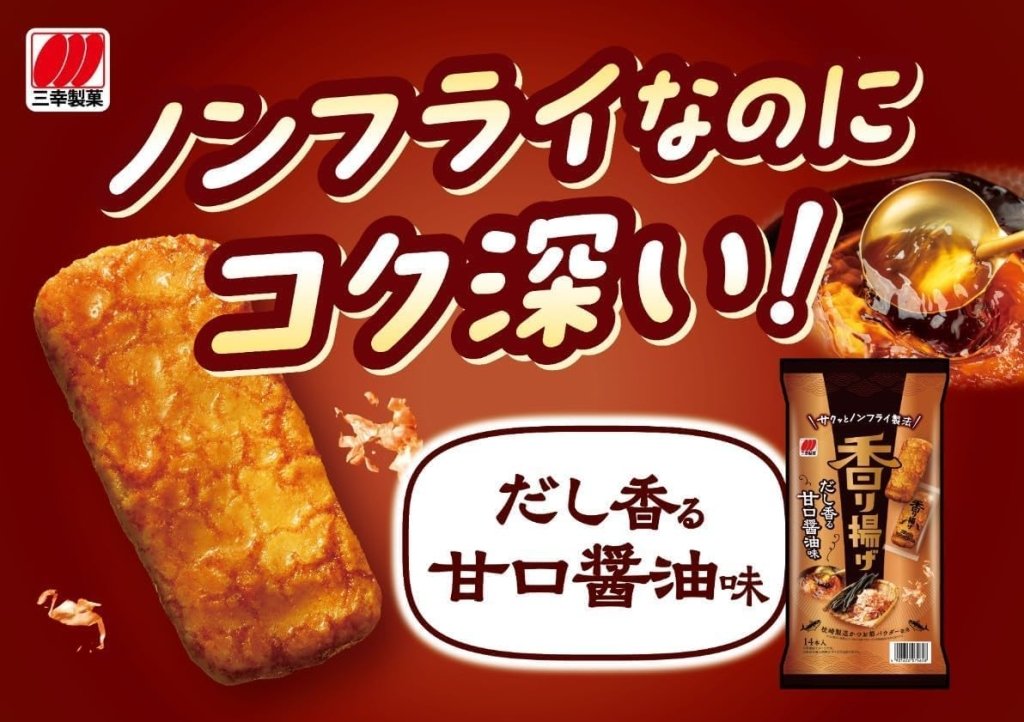Sanko Seika Aromatic Fried Tofu with Sweet Soy Sauce Flavor - 52g - ding-go