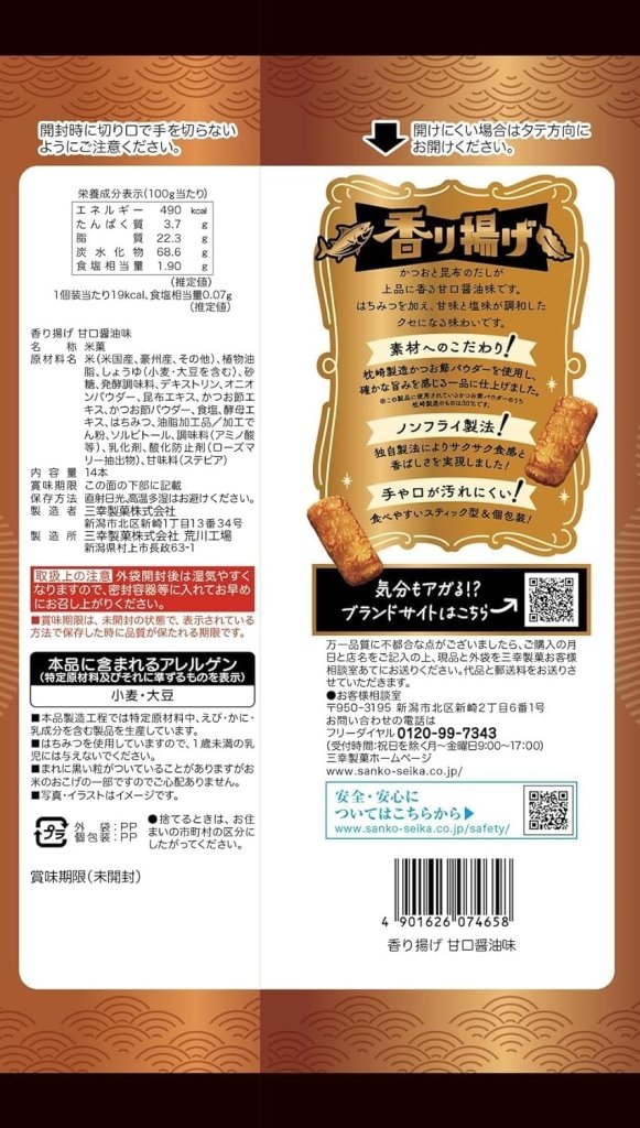 Sanko Seika Aromatic Fried Tofu with Sweet Soy Sauce Flavor - 52g - ding-go