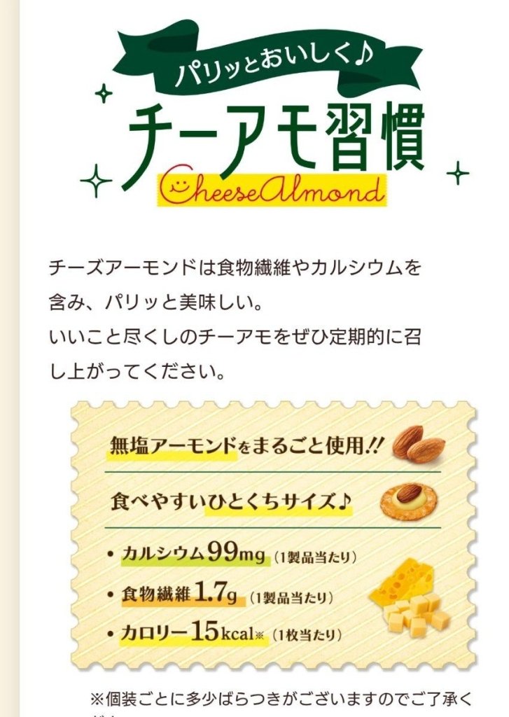 Sanko Seika Cheese Almonds 65g, additional package view 5