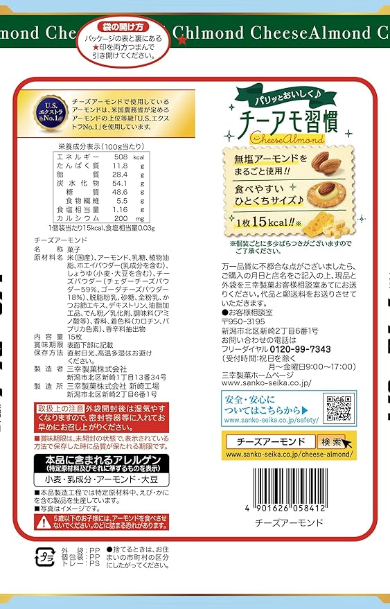 Sanko Seika Cheese Almonds 65g, additional package view 6