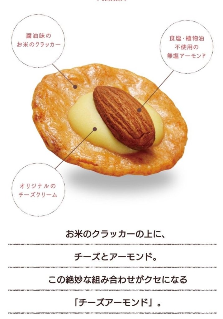 Sanko Seika Cheese Almonds 65g, additional package view 4