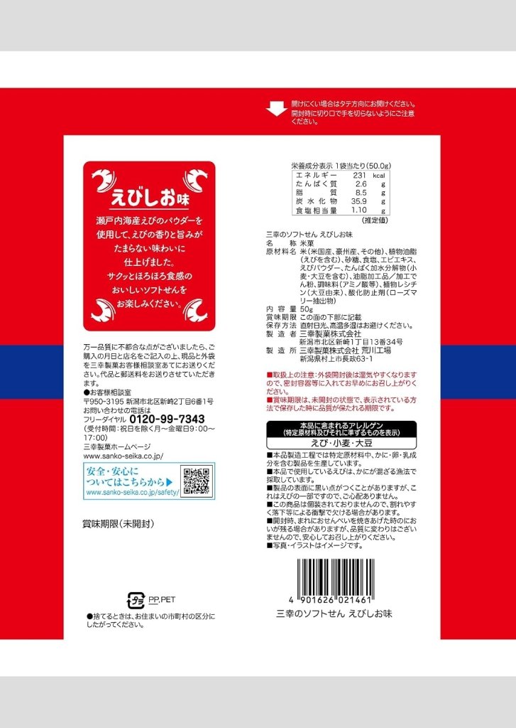 Sanko Soft Rice Crackers Shrimp Salt Flavor - 50g - ding-go