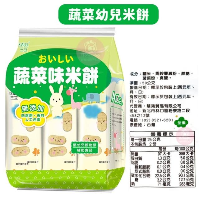 Sanlea Toddler Vegetable Rice Crackers - 50g - ding - go