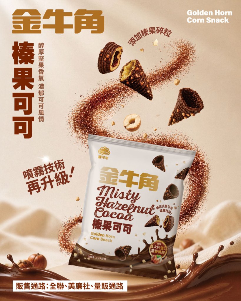 Serena Golden Horn Misty Hazelnut Cocoa Flavor Corn Snack - 40g - ding-go