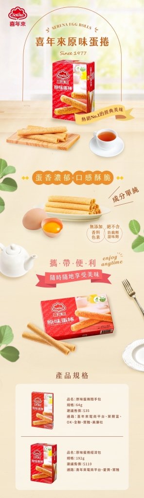 Serena Original Egg Roll 64g, additional package view 3