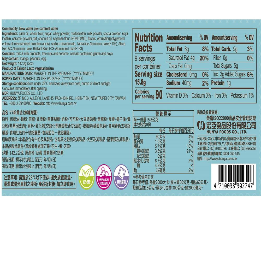 77 Wafer Pie Caramel Sea Salt Flavor - 142.2g