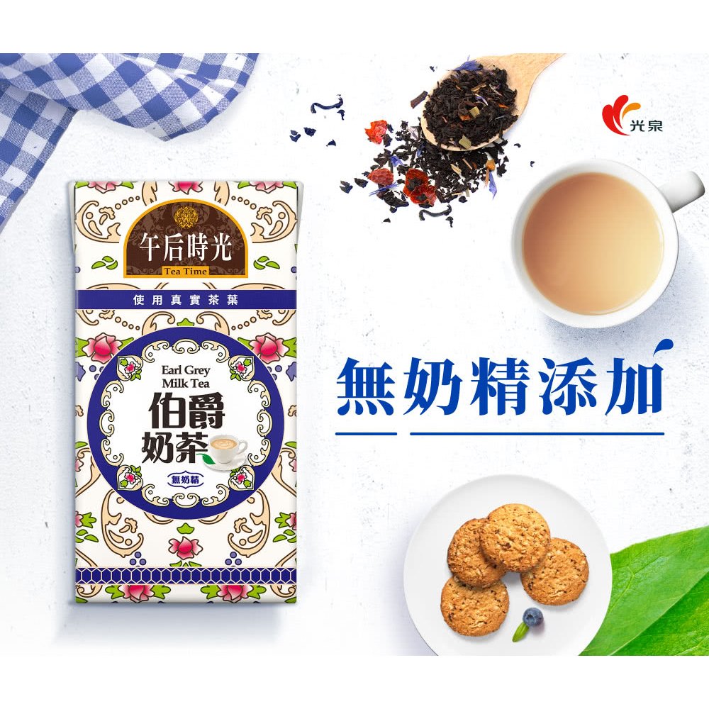 Tea Time Earl Grey Milk Tea - 250ml