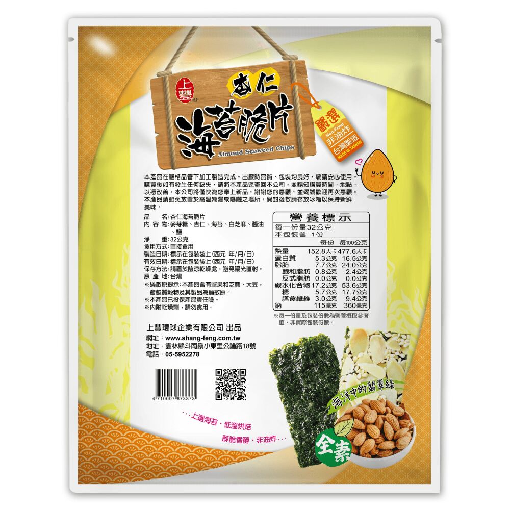 Shangfeng Almond Seaweed Chips - 32g - ding-go