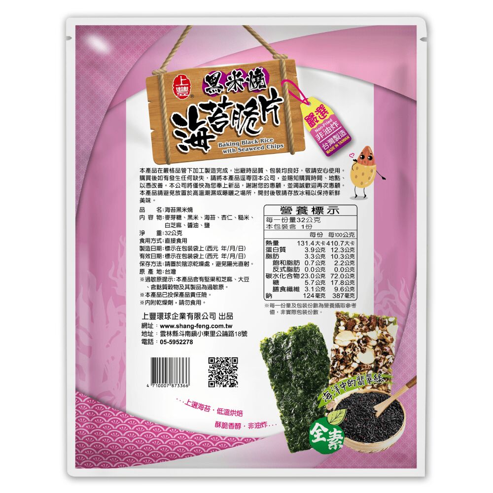 Shangfeng Baking Black Rice with Seaweed Chips - 32g - ding-go