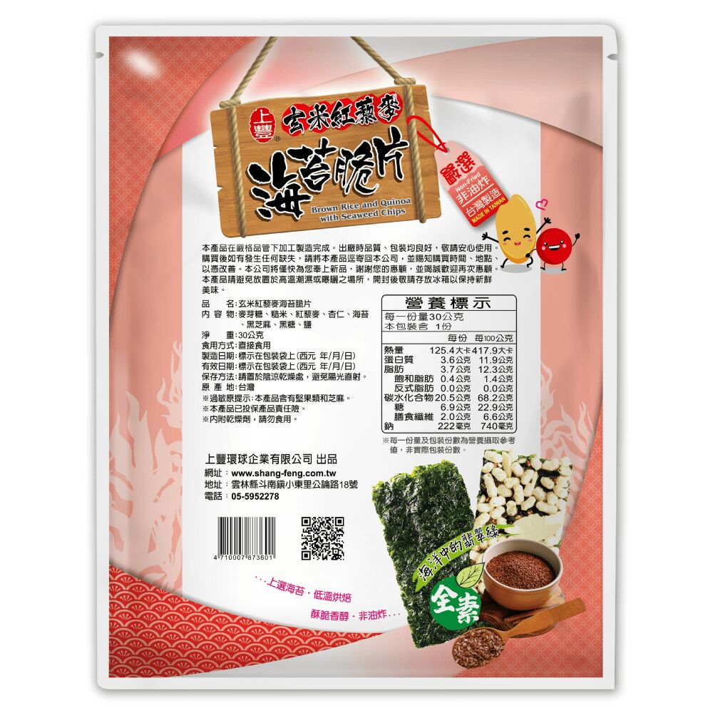 Shangfeng -Brown Rice and Quinoa with Seaweed Chip - ding-go