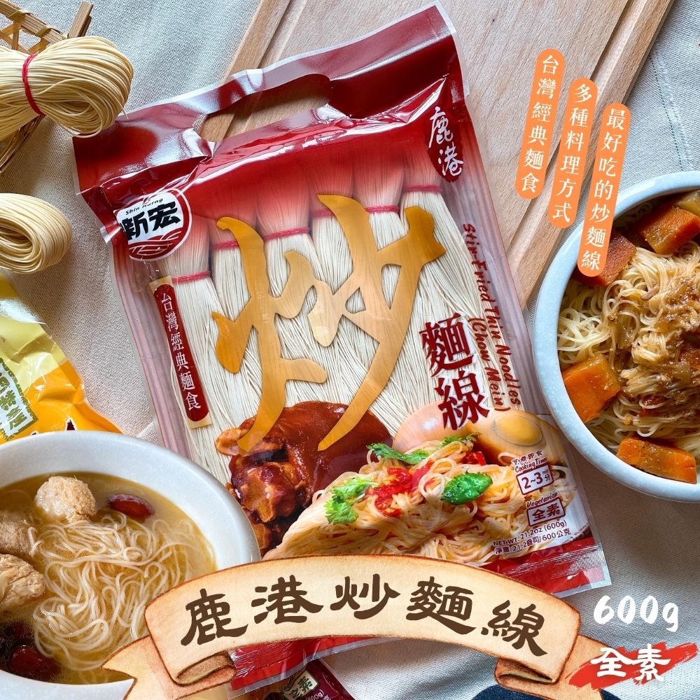 Shin Horng Stir Fried Thin Noodles 600g, additional package view 2