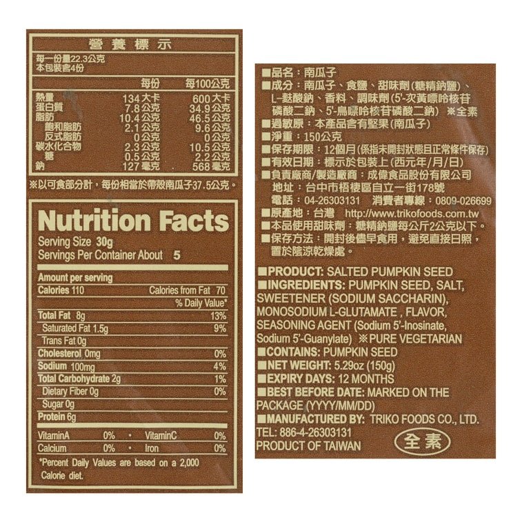 SHJ Pumpkin Seed - 150g - ding-go