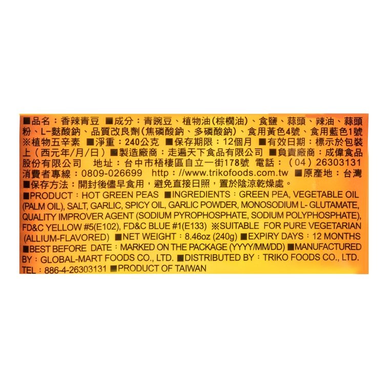 SHJ Spicy Green Peas - 240g - ding - go