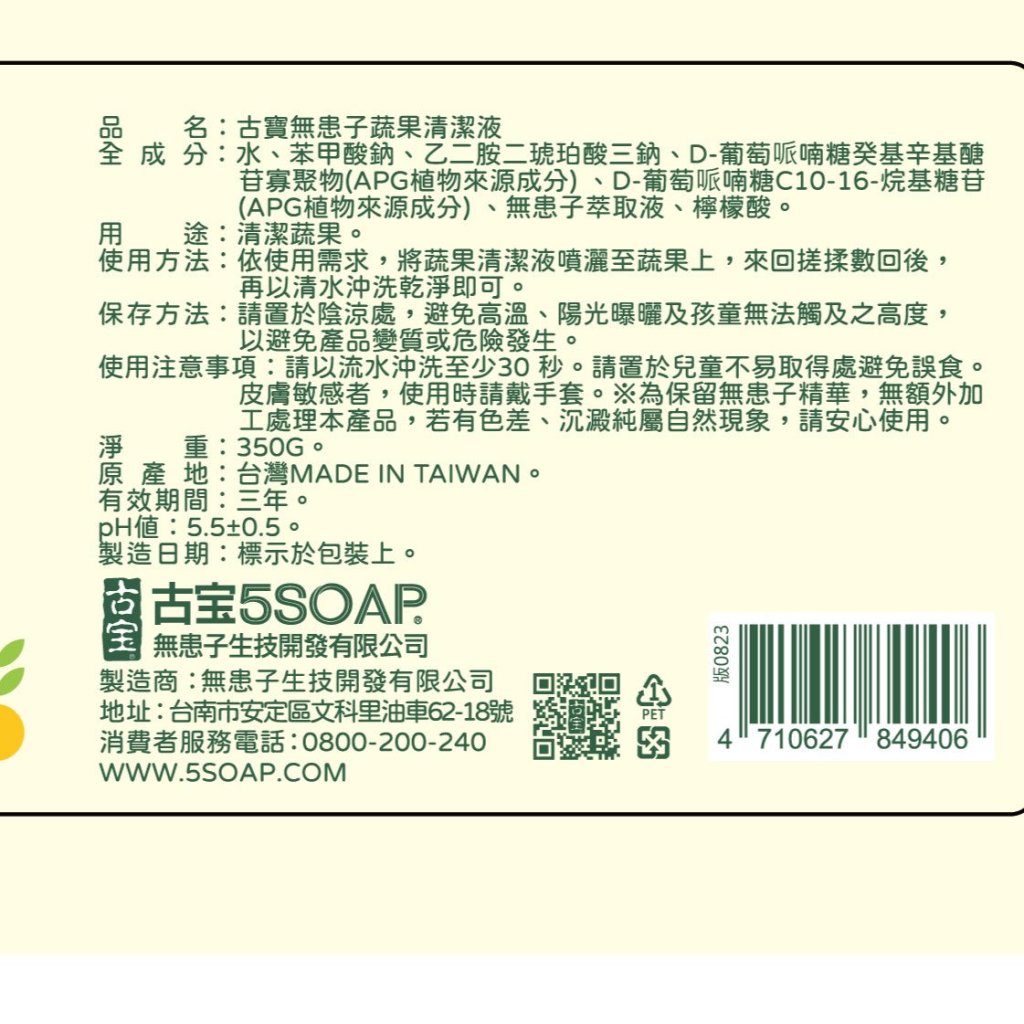 Soapberry All Natural Fruit & Veggie Wash - 350g - ding - go