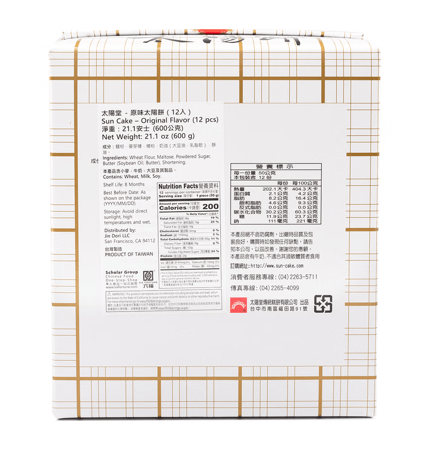 Tai Yang Tang Sun Cake 50g x 12 Pack, additional package view 5