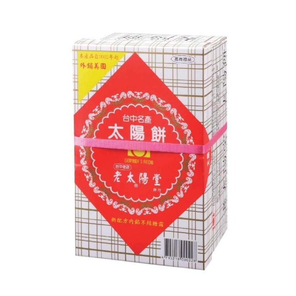 Tai Yang Tang Sun Cake - 50g x 8 Pack - ding - go