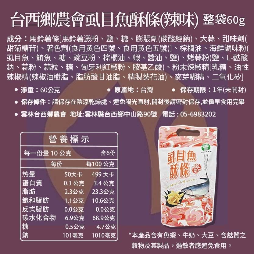 Taixi Township Farmers' Association Milkfish Crackers - Original Flavor - 60g - ding-go