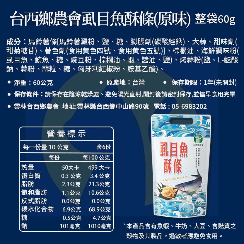 Taixi Township Farmers' Association Milkfish Crackers - Original Flavor - 60g - ding-go