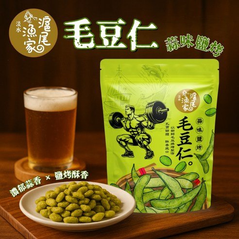 Tamsui Fisherman Garlic Salt Roasted Edamame - 120g - ding - go