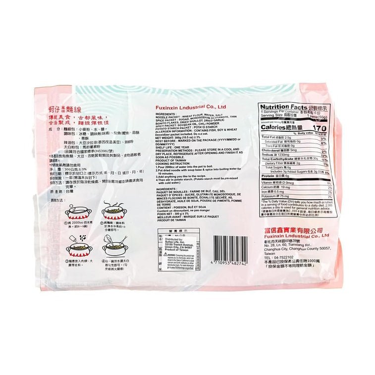 Tranditional Oyster Taste Taiwanese Noodles - 300g - ding - go