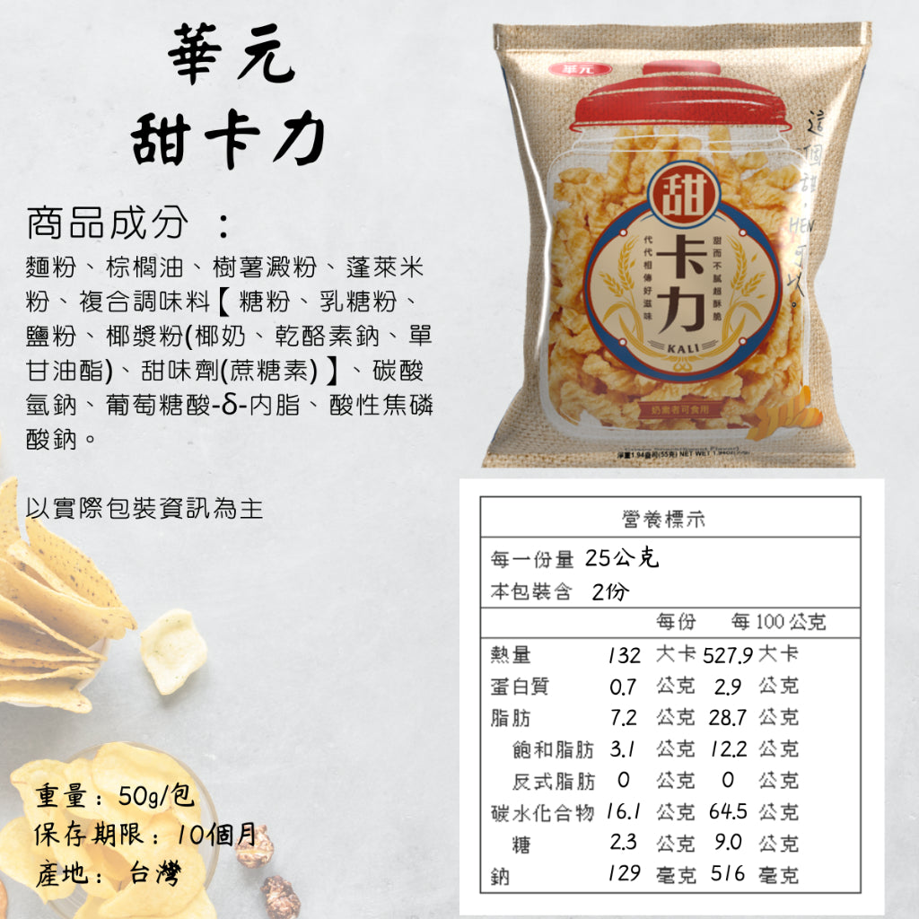 甜卡力 - 82g 