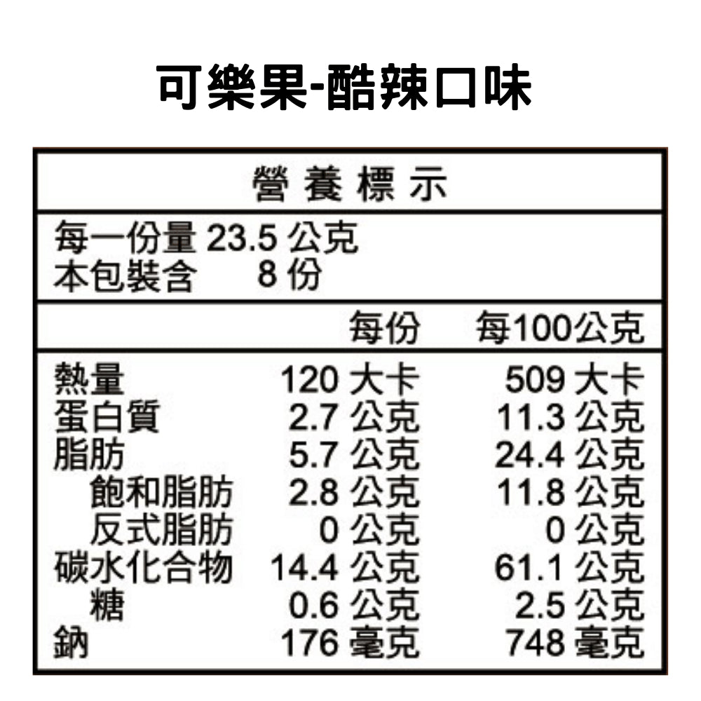 可樂果 酷辣 - 188g