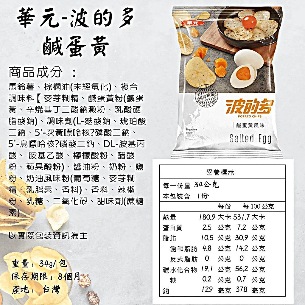 Hua Yuan Potato Chips Salty Egg Yolk Flavor - 34g