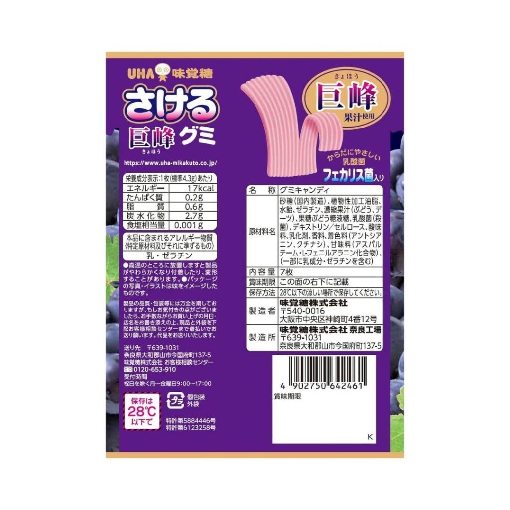 UHA Gummy Candy (Grape Flavor) - 33g - ding - go