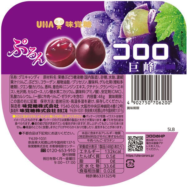 UHA Mikakuto Cororo Kyoho Grape Candy 48g, additional package view 5