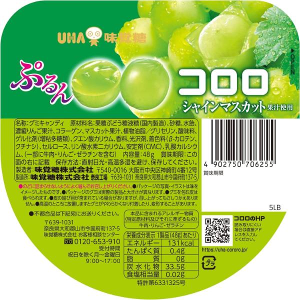 UHA Mikakuto Cororo Muscat 48g, additional package view 4