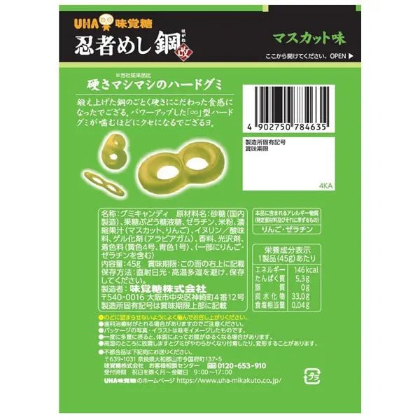 UHA Mikakuto Ninja Meshi Hagane Muscat Flavor 45g, additional package view 2