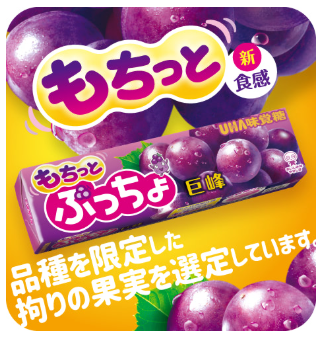 UHA Puccho Fresh Kyoho Grape Juice Gummy Candy - 50g - ding-go