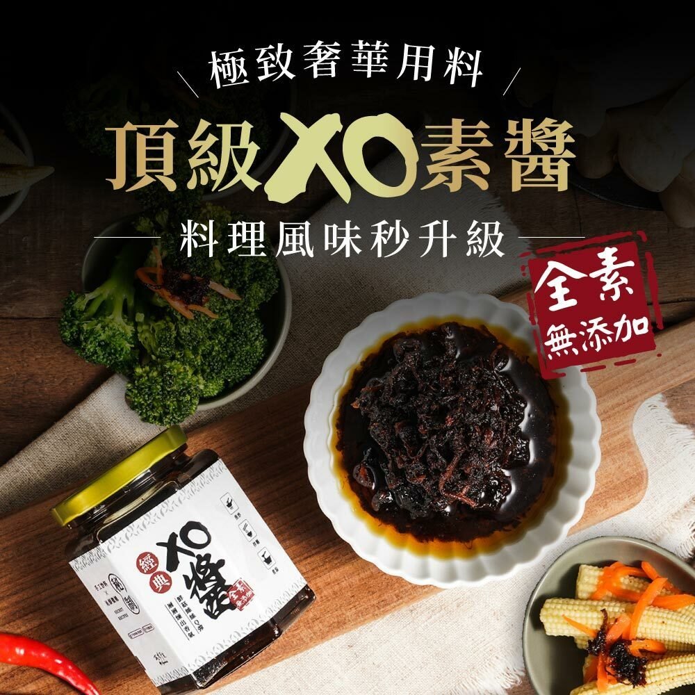 【VEGALCHEMY】Classic Master-Level Vegan XO Sauce - 260g