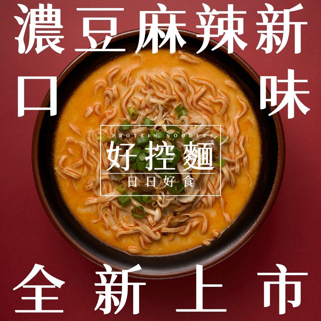 【Goodfoodeveryday】Protein Ramen-Creamy Soy Mala (3 servings/bag) - 400g