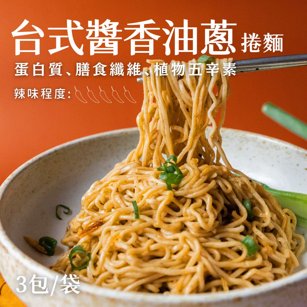【Goodfoodeveryday】Protein Noodles-Scallion Stir-Fry Flavor (3 servings/bag) - 370g
