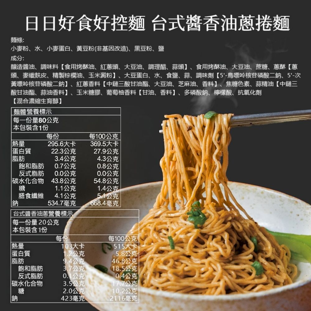 【Goodfoodeveryday】Protein Noodles-Scallion Stir-Fry Flavor (3 servings/bag) - 370g