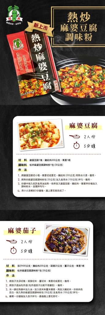 SG Mapo Tofu Powder - 30g