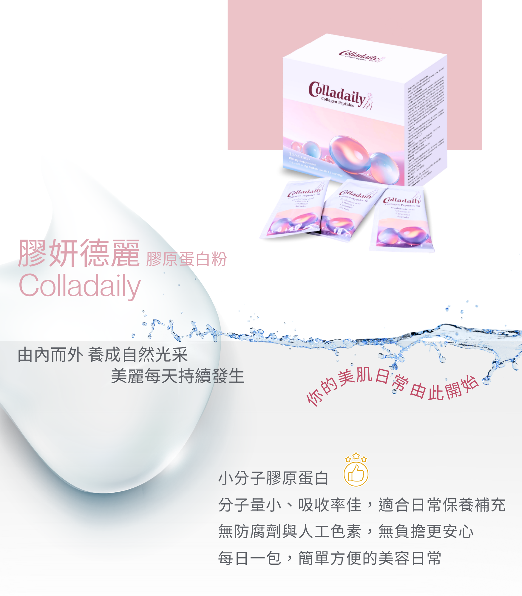 Colladaily膠妍德麗膠原蛋白粉 - 7g x 15包