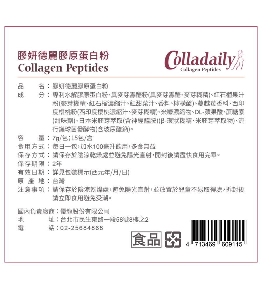 【圣诞限定】Colladaily胶妍德丽胶原蛋白粉 - 7g x 15包