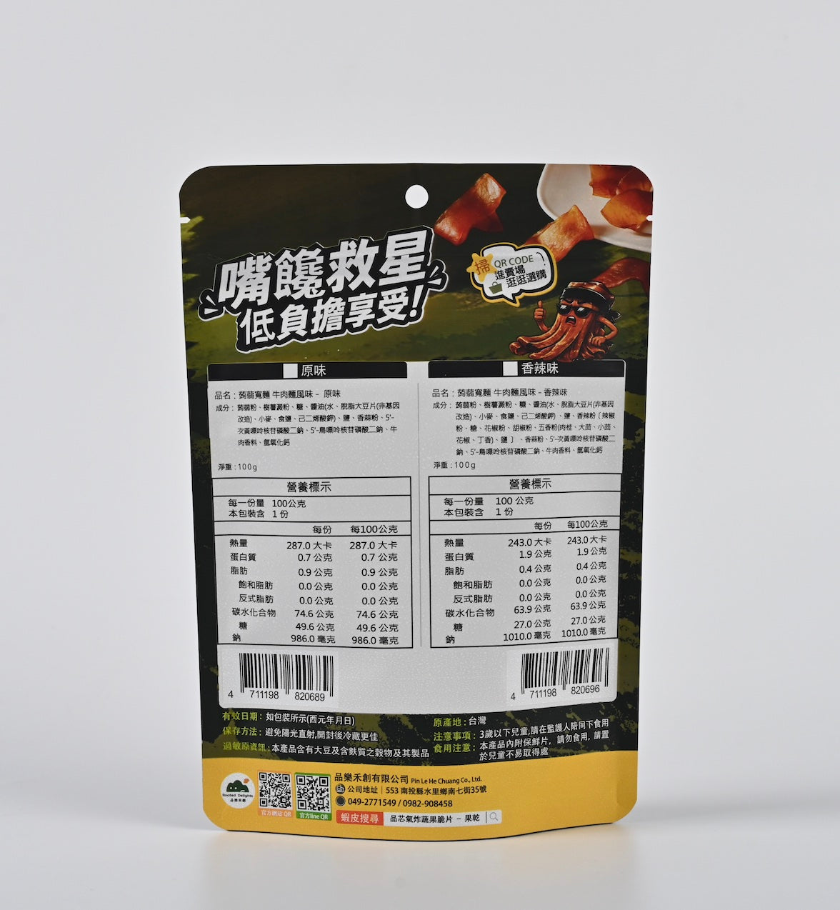 Konjac Jerky Beef Wide Noodle Flavor - 100g