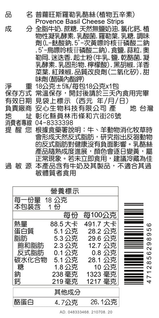 普罗旺斯罗勒乳酪丝 - 18g x 3包